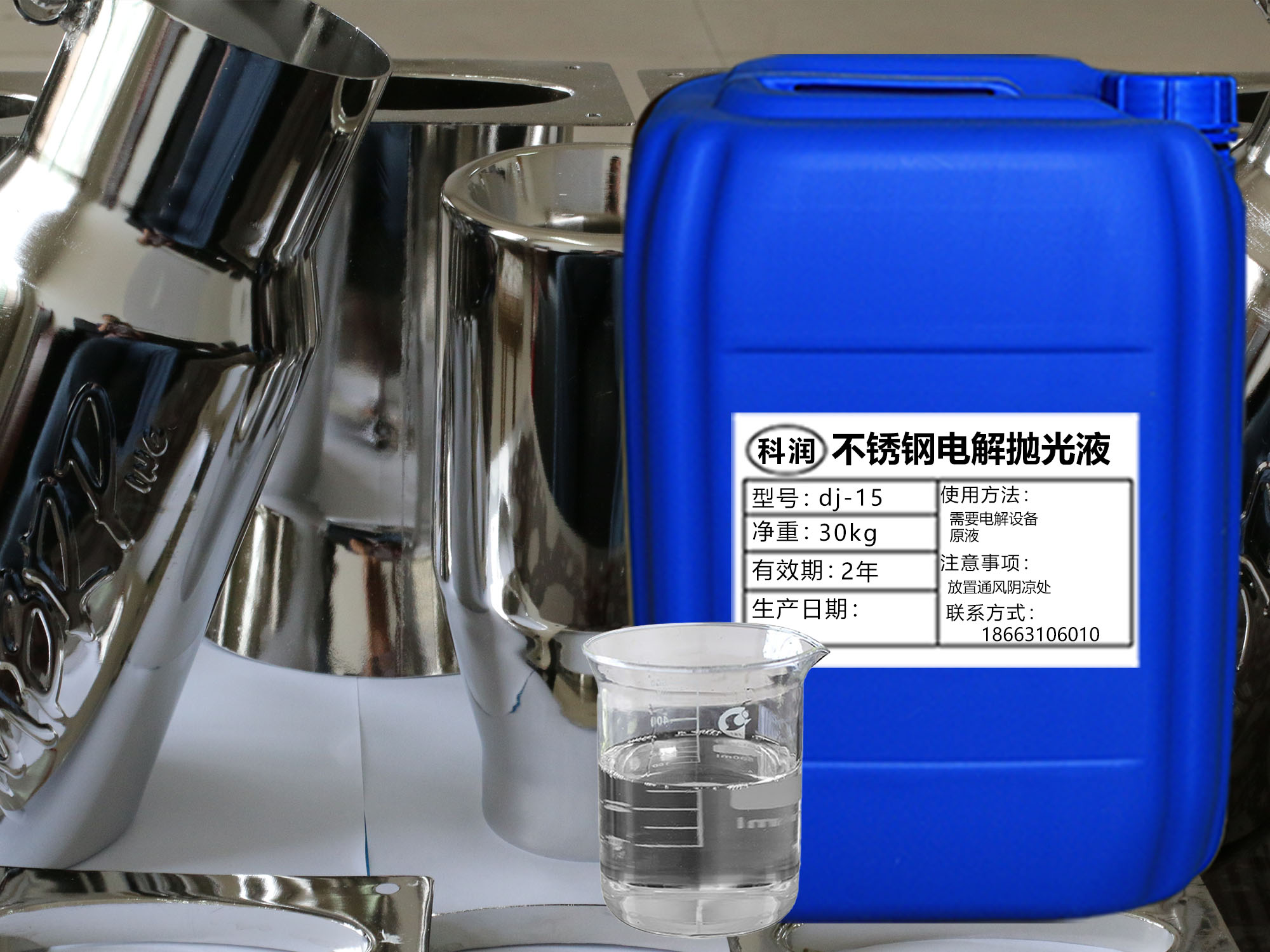 熱銷(xiāo)產(chǎn)品——電解拋光液