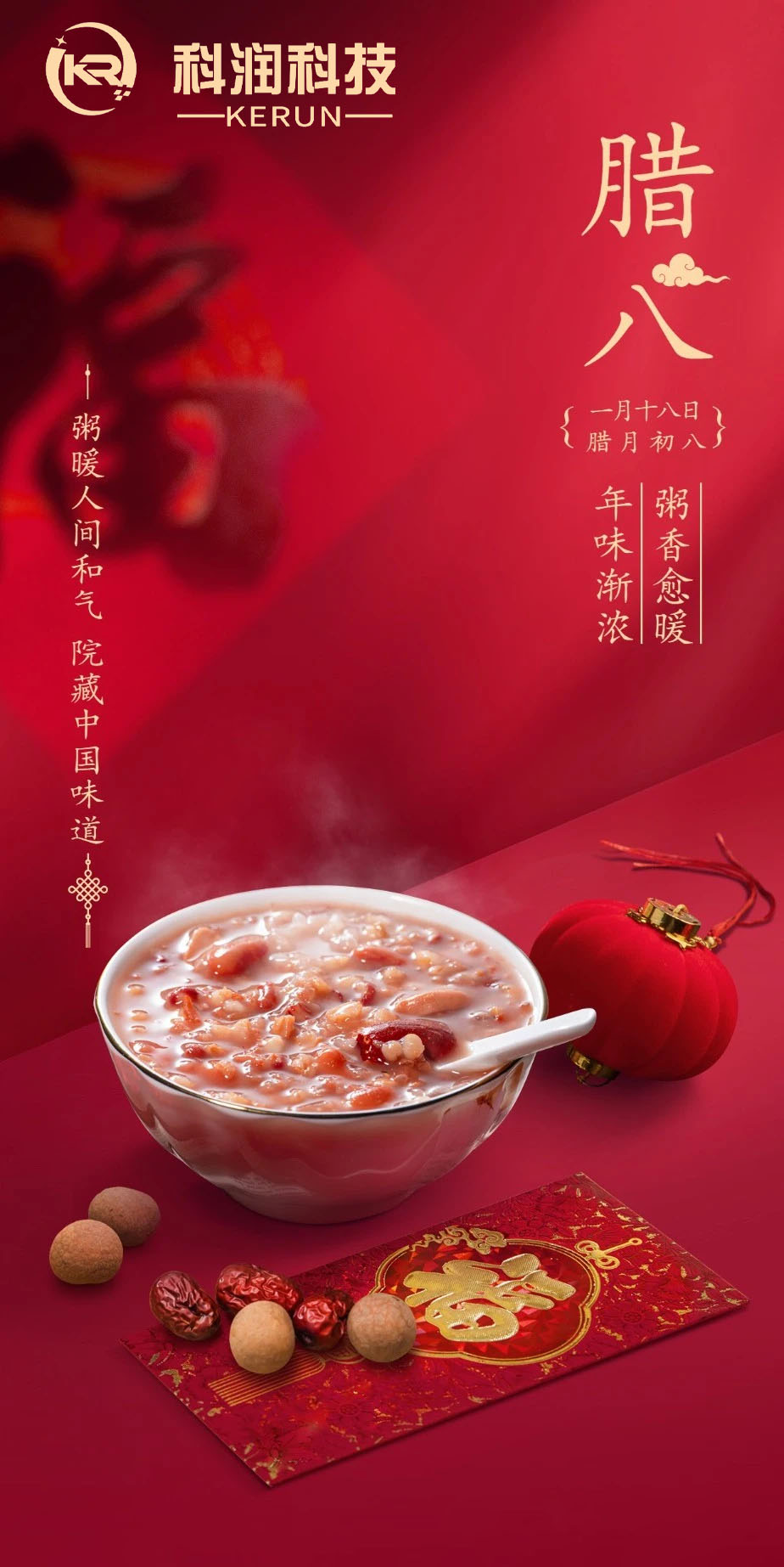 臘八節(jié)至，愿你溫暖如春，福運(yùn)亨通，團(tuán)團(tuán)圓圓